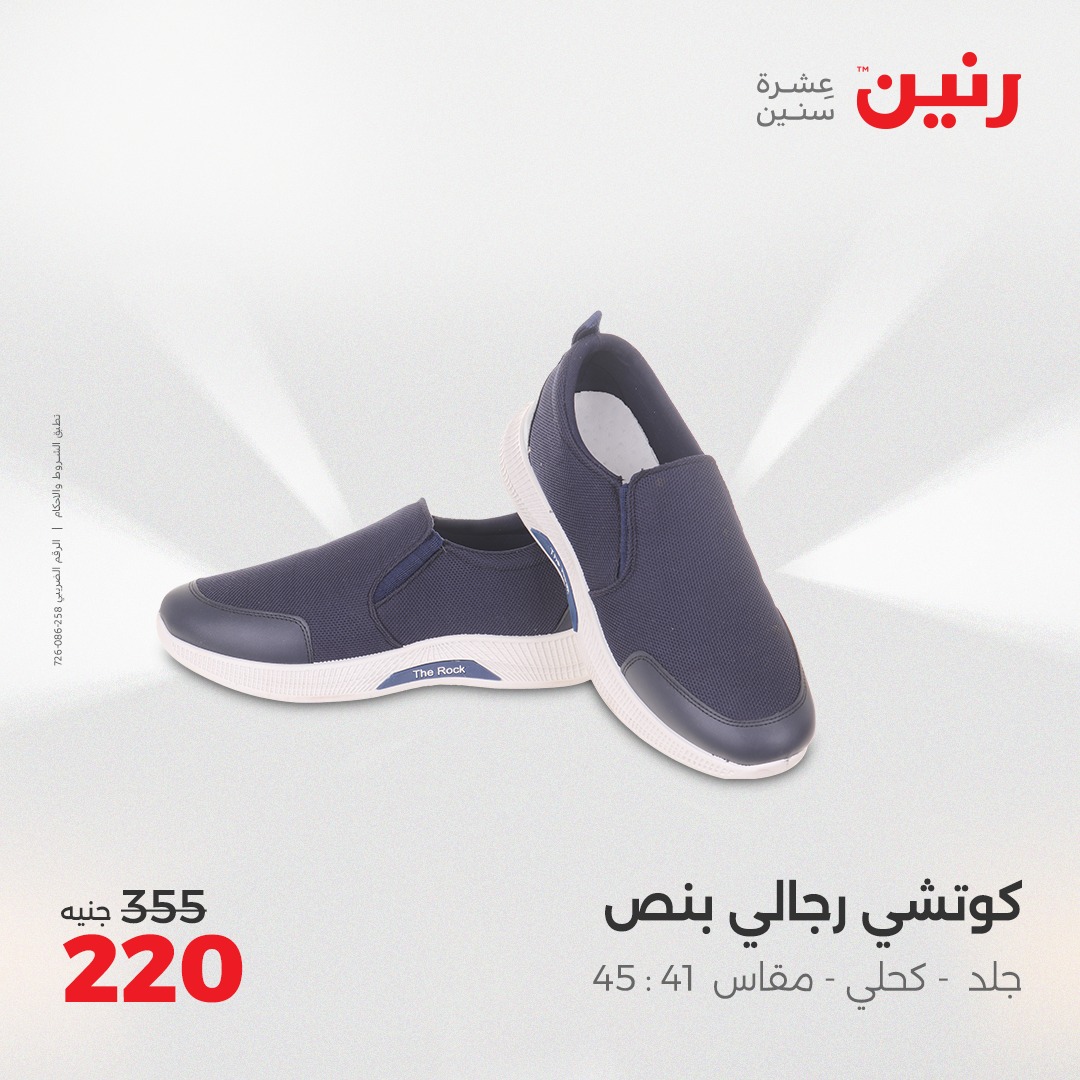 raneen offers from 15may to 17may 2025 عروض رنين من 15 مايو حتى 17 مايو 2025 صفحة رقم 28